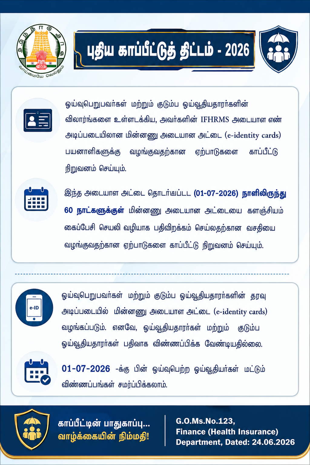 புதிய காப்பீட்டு திட்டம் - 2026